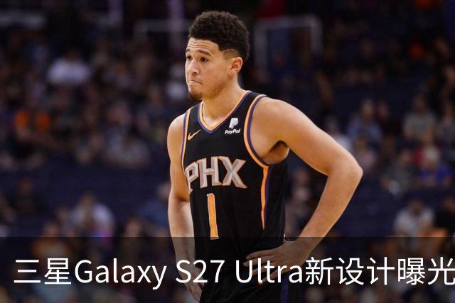 三星Galaxy S27 Ultra新设计曝光：相机布局变动，配置削减