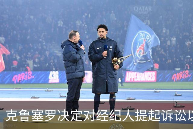 克鲁塞罗决定对经纪人提起诉讼以捍卫名誉